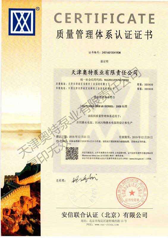 ISO9001质量治理系统认证,天津10BET十博体育泵业资质 . ISO9001质量治理系统认证